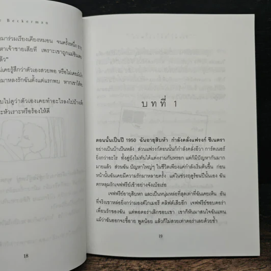 What We Do for Love เรื่องรักตีลังกา - ฤดูร้อน, วดีลหา เพียงศิริ รูปที่ 7