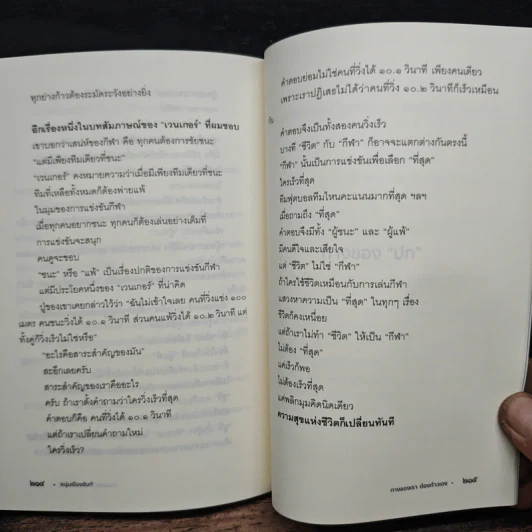 ทางของเราต้องก้าวเอง - หนุ่มเมืองจันท์ รูปที่ 9
