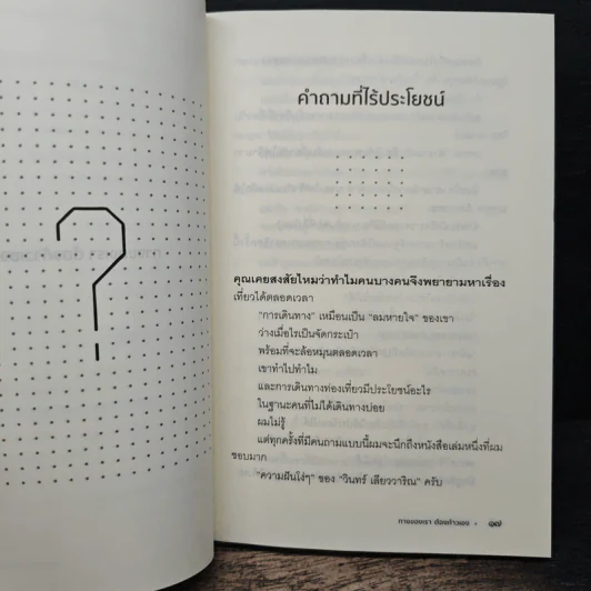 ทางของเราต้องก้าวเอง - หนุ่มเมืองจันท์ รูปที่ 8