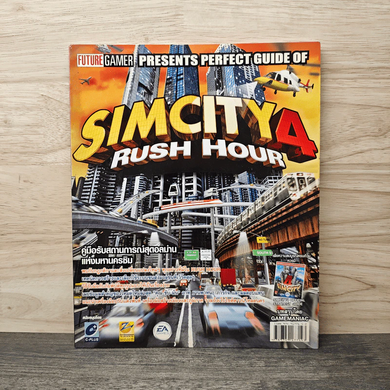 คู่มือเกม Sim City 4: Rush Hour รูปที่ 1