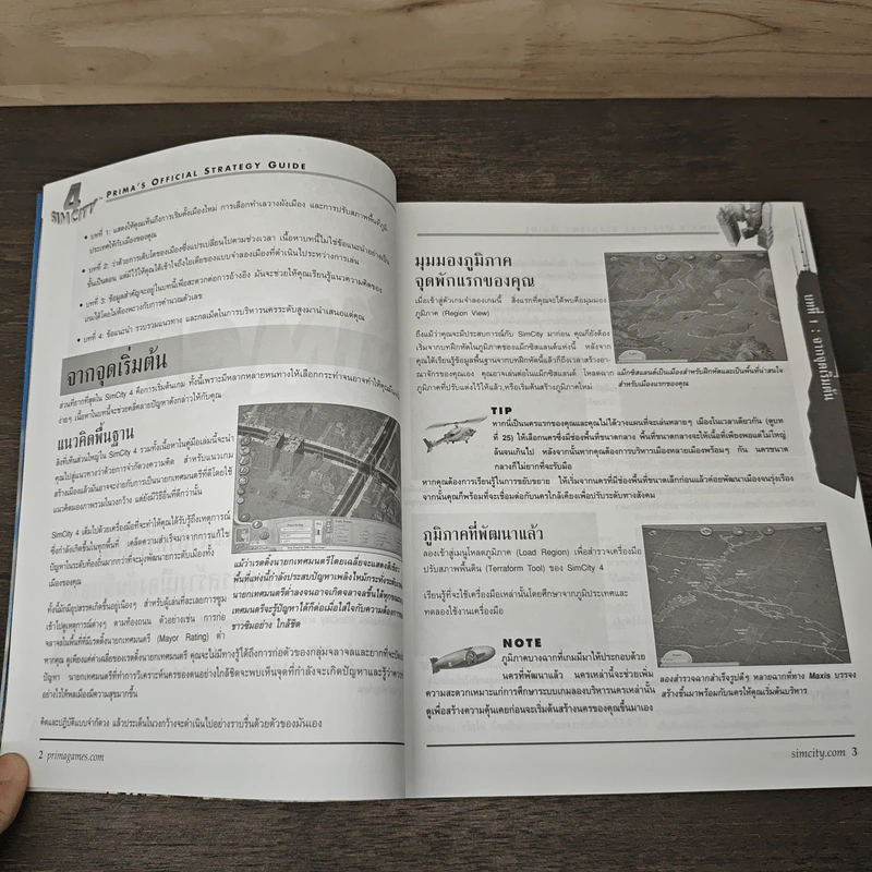 คู่มือเกม Sim City 4 รูปที่ 7