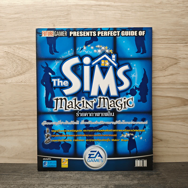 คู่มือเกม The Sims: Makin' Magic ร่ายคาถาพาเพลิน รูปที่ 1
