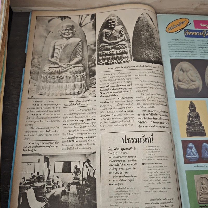 นิตยสารพระเครื่อง ปรกโพธิ์ ฉบับที่ 11 รูปที่ 7