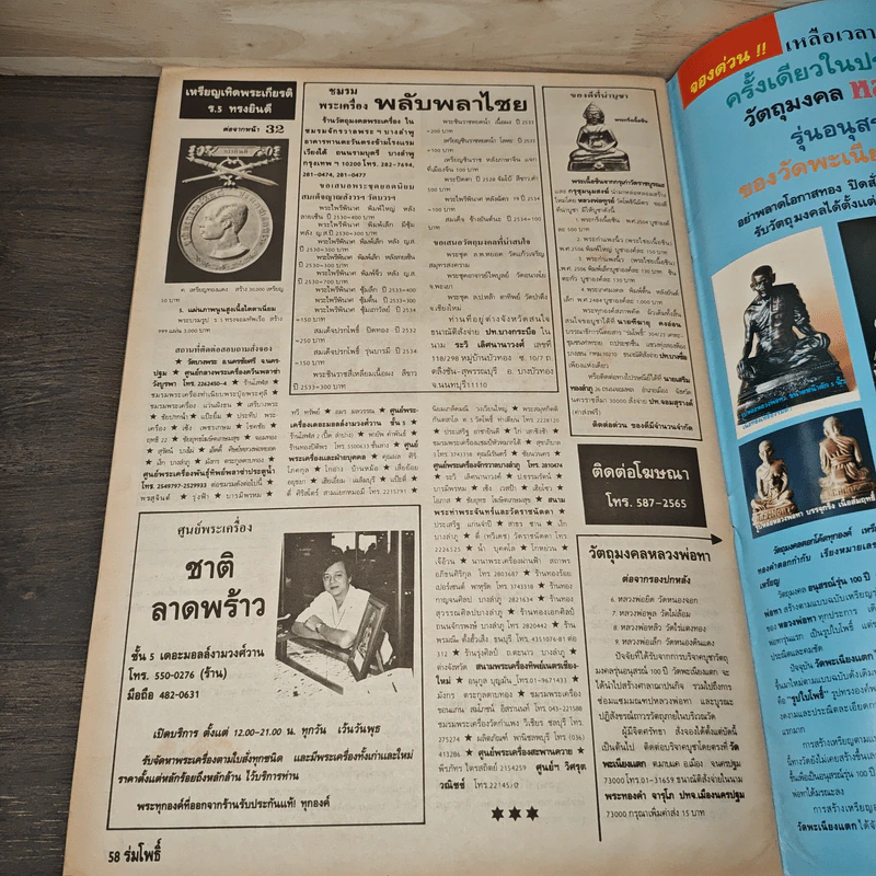 ร่มโพธิ์ ปีที่ 2 ฉบับที่ 8 พ.ย.2535 รูปที่ 8