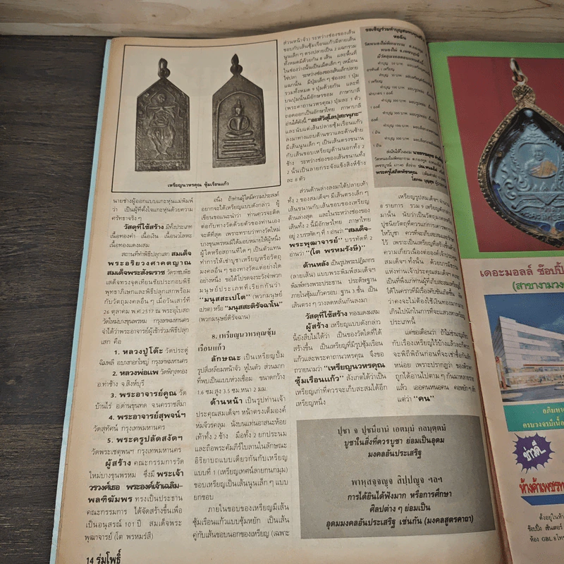 ร่มโพธิ์ ปีที่ 2 ฉบับที่ 8 พ.ย.2535 รูปที่ 7