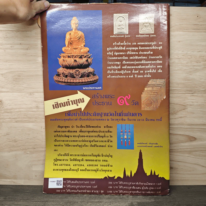 นิตยสารพระเครื่อง ปรกโพธิ์ ฉบับที่ 2 รูปที่ 5