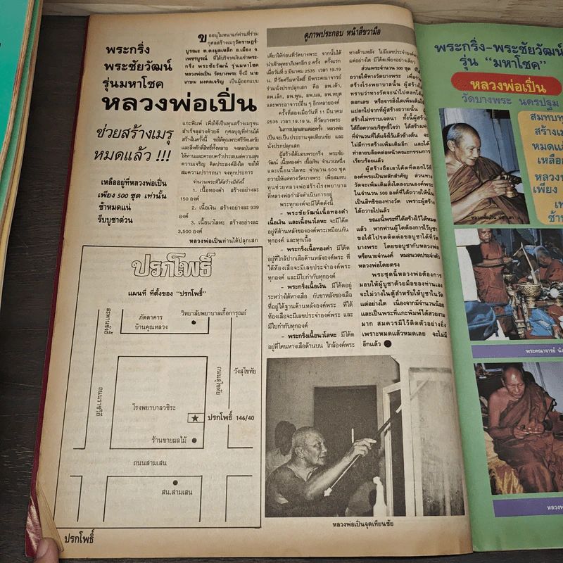 นิตยสารพระเครื่อง ปรกโพธิ์ ฉบับที่ 4 รูปที่ 7