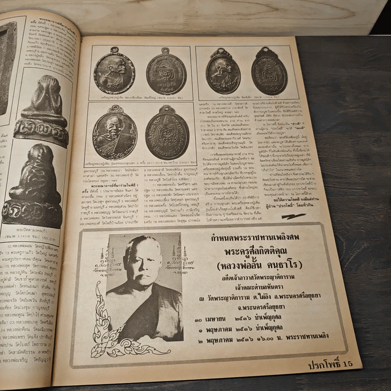นิตยสารพระเครื่อง ปรกโพธิ์ ฉบับที่ 12 รูปที่ 7