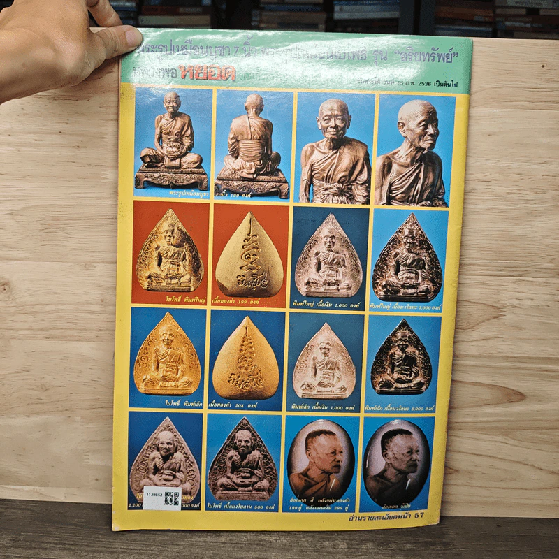 นิตยสารพระเครื่อง ปรกโพธิ์ ฉบับที่ 13 รูปที่ 5