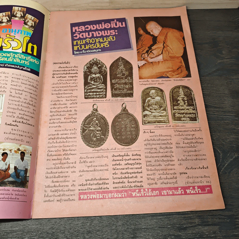 ศักดิ์สิทธิ์ ฉบับที่ 228 ปีที่ 10 1 กรกฎาคม 2535 รูปที่ 6