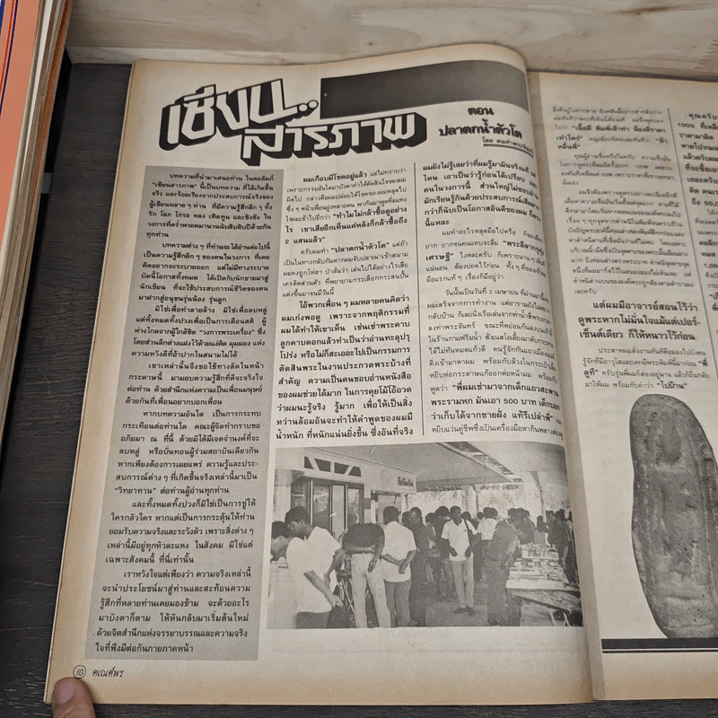 พระเครื่องคเณศ์พร ฉบับที่ 17 รูปที่ 7