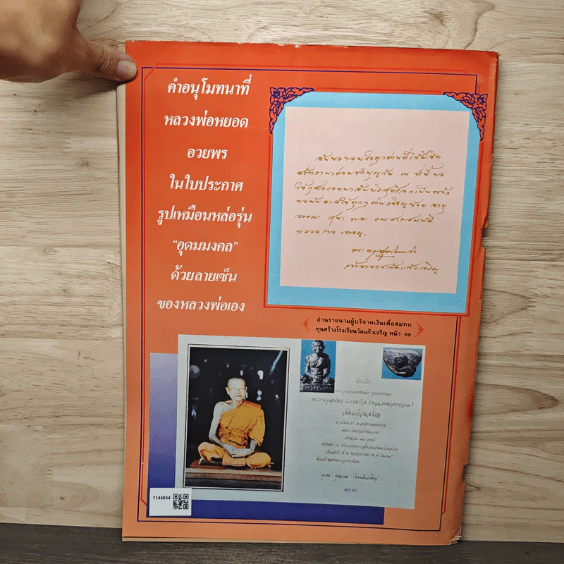 พระเครื่องคเณศ์พร ฉบับที่ 18 รูปที่ 5