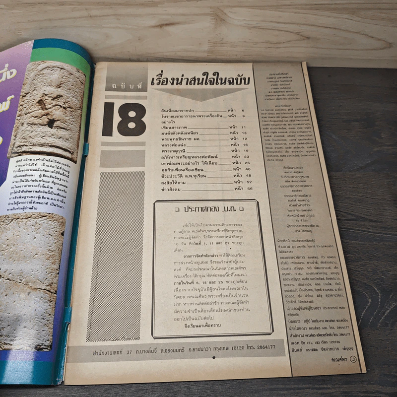 พระเครื่องคเณศ์พร ฉบับที่ 18 รูปที่ 6