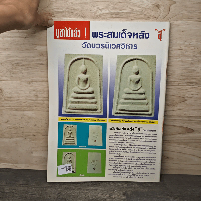 พระเครื่องคเณศ์พร ฉบับที่ 48 รูปที่ 5