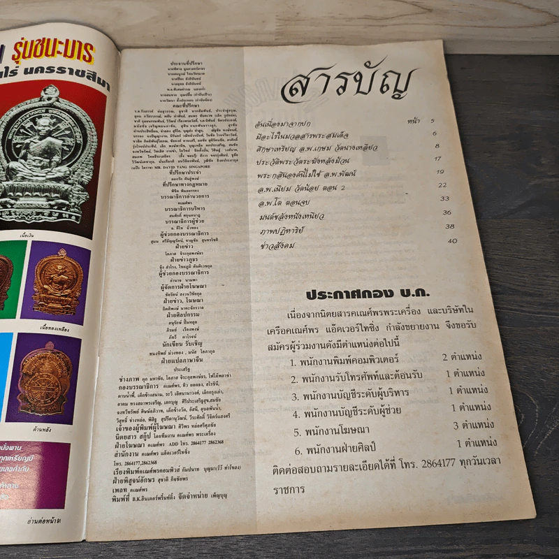 พระเครื่องคเณศ์พร ฉบับที่ 52 รูปที่ 6