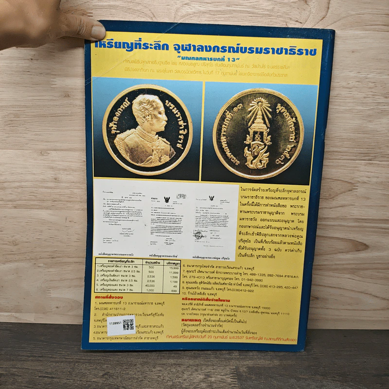 พระเครื่องคเณศ์พร ฉบับที่ 52 รูปที่ 5