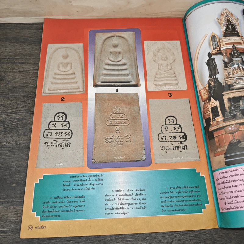พระเครื่องคเณศ์พร ฉบับที่ 14 รูปที่ 8