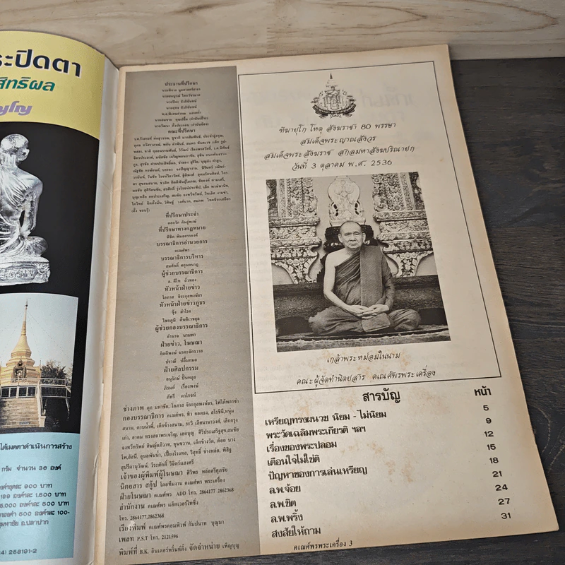 พระเครื่องคเณศ์พร ฉบับที่ 45 รูปที่ 6