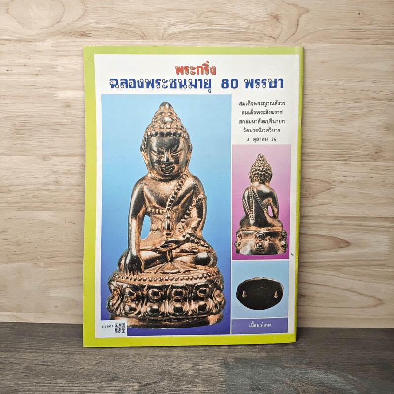 พระเครื่องคเณศ์พร ฉบับที่ 45 รูปที่ 5