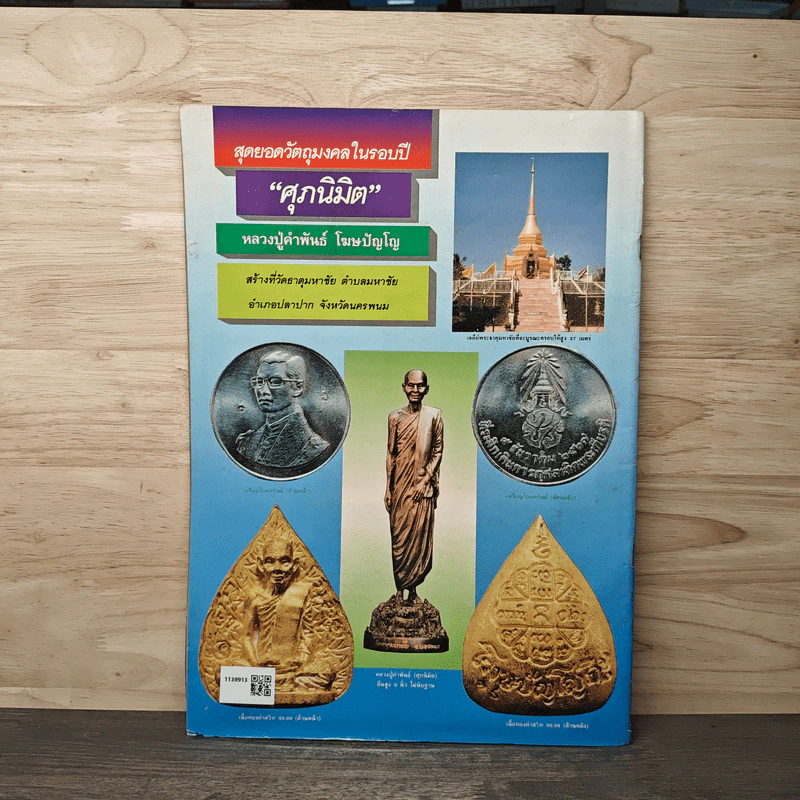 พระเครื่องคเณศ์พร ฉบับที่ 30 รูปที่ 5