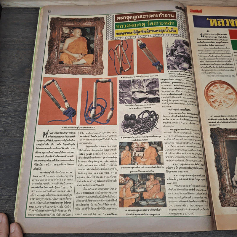 มหาโพธิ์ ฉบับที่ 198 รูปที่ 6