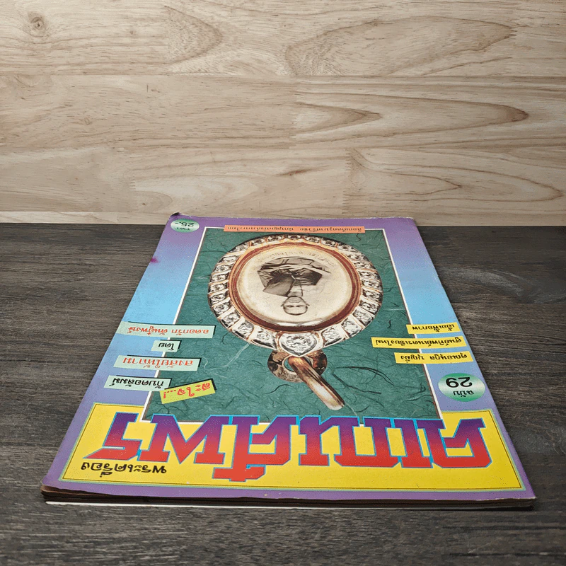 พระเครื่องคเณศ์พร ฉบับที่ 29 รูปที่ 4