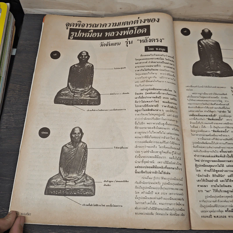 พระเครื่องคเณศ์พร ฉบับที่ 29 รูปที่ 7