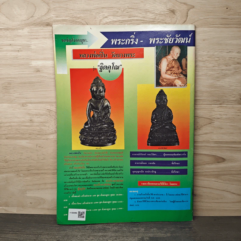 พระเครื่องคเณศ์พร ฉบับที่ 29 รูปที่ 5