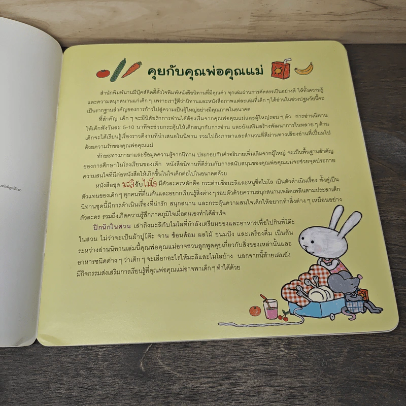 มะลิกับไมโล : ปิกนิกในสวน - Pauline Oud, รุ่งอรุณ สัมปัชชลิต รูปที่ 7