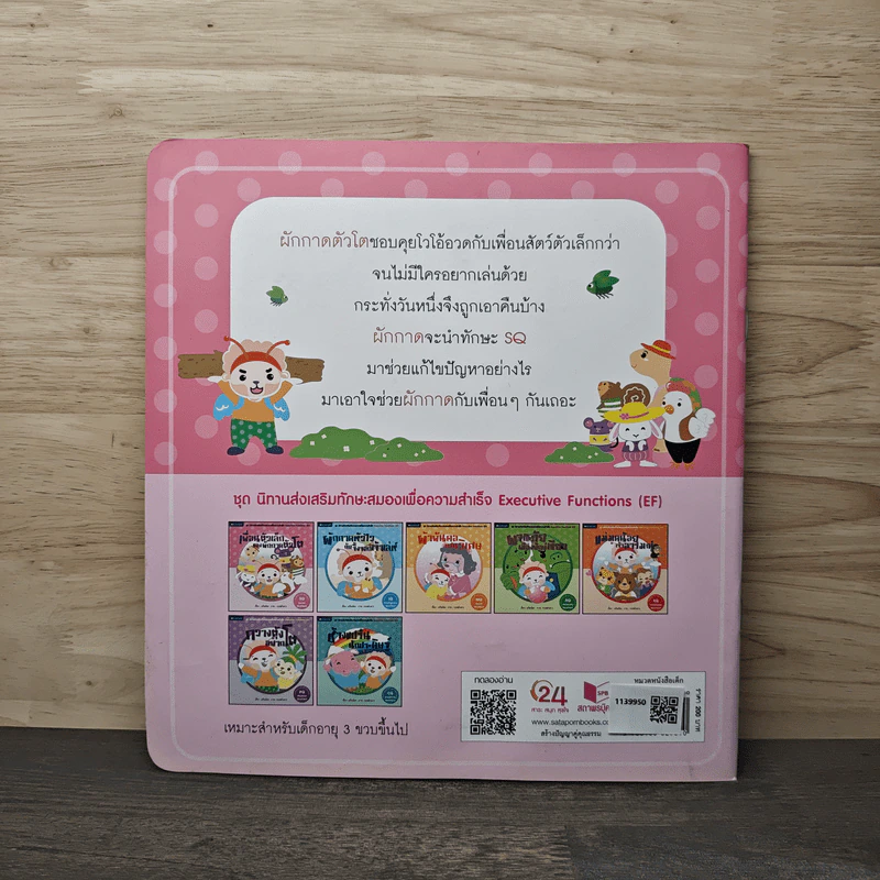 เพื่อนตัวเล็กของผักกาดตัวโต - แก้มป่อง รูปที่ 5