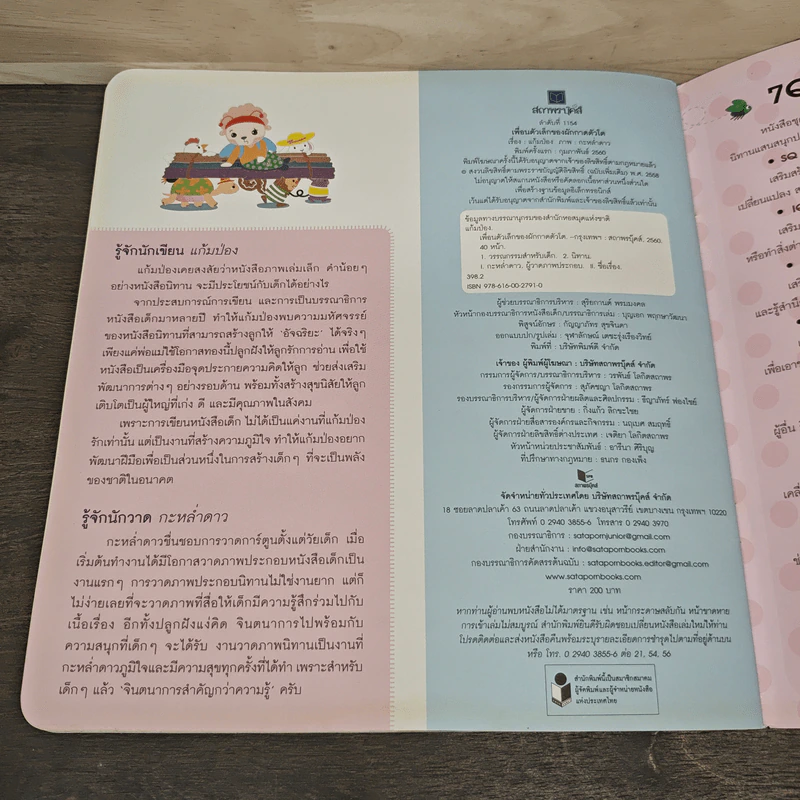 เพื่อนตัวเล็กของผักกาดตัวโต - แก้มป่อง รูปที่ 8