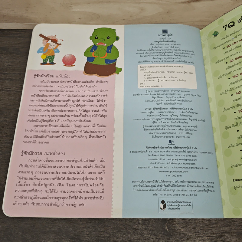 ผจญภัยเมืองยักษ์เขียว - แก้มป่อง รูปที่ 9