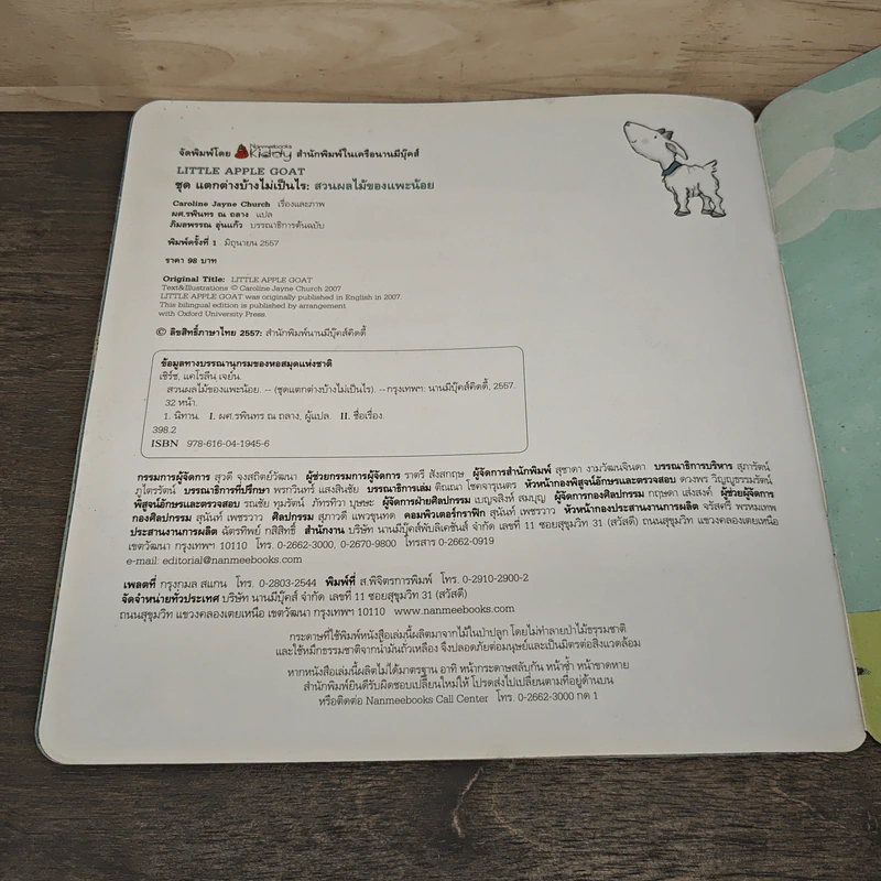สวนผลไม้ของแพะน้อย Little Apple Goat - Caroline Jayne Church รูปที่ 10
