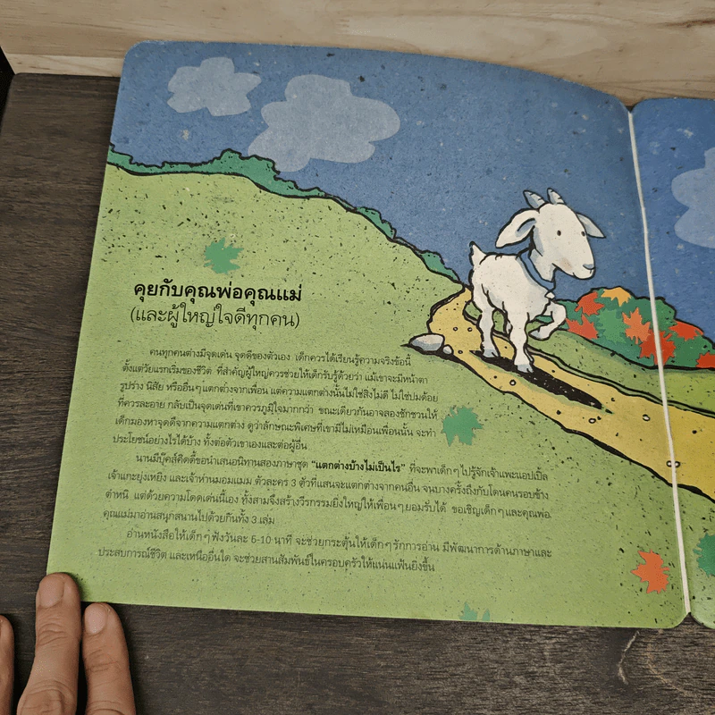 สวนผลไม้ของแพะน้อย Little Apple Goat - Caroline Jayne Church รูปที่ 6