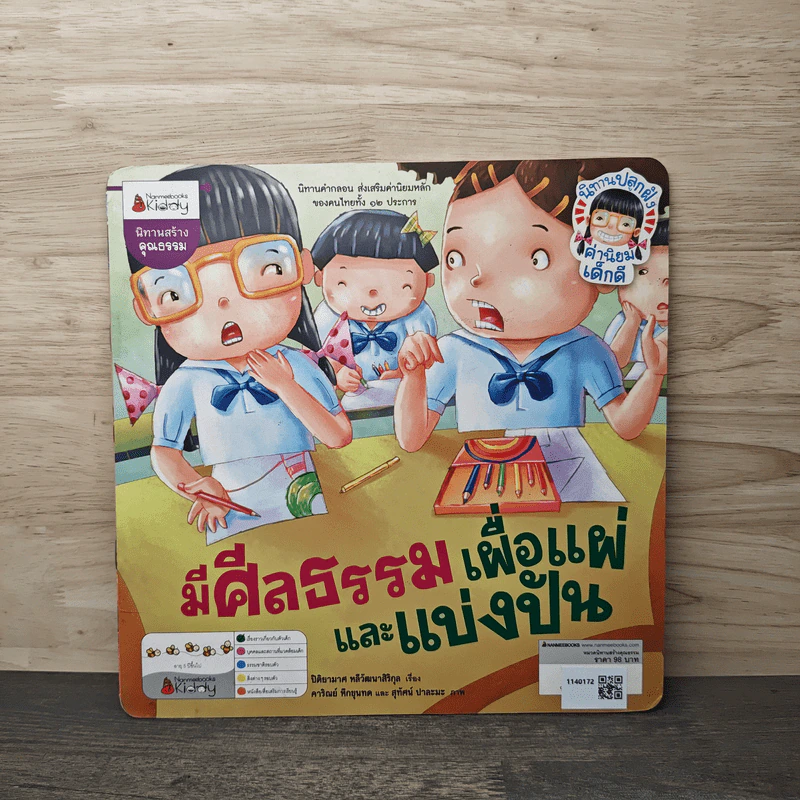 รักษาวัฒนธรรมประเพณี รูปที่ 5