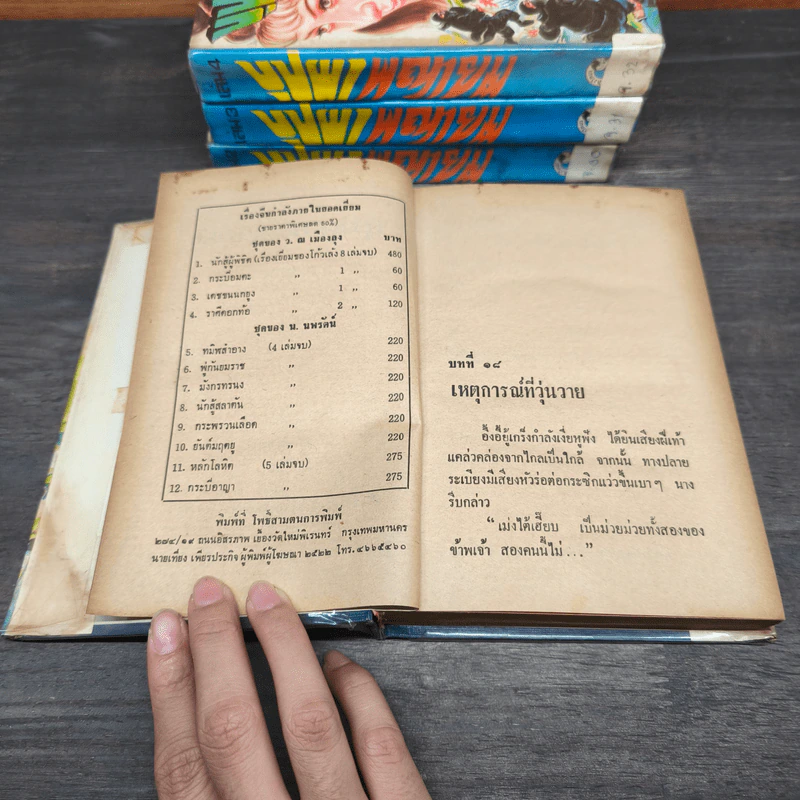 บุปผาพญายม 5 เล่มจบ - ร.ณ.เมืองลุง รูปที่ 10