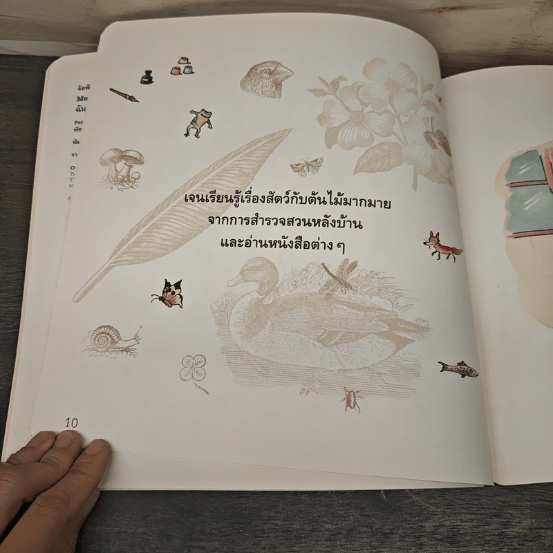 ฉันชื่อ...เจน - Patrick McGinnis (แพทริค เจ. แมคกินนิส) รูปที่ 7