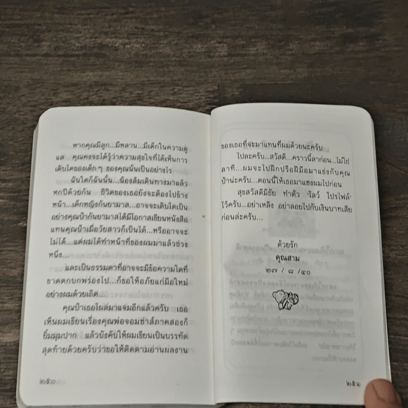 วันหวาน - กันยามาส รูปที่ 8