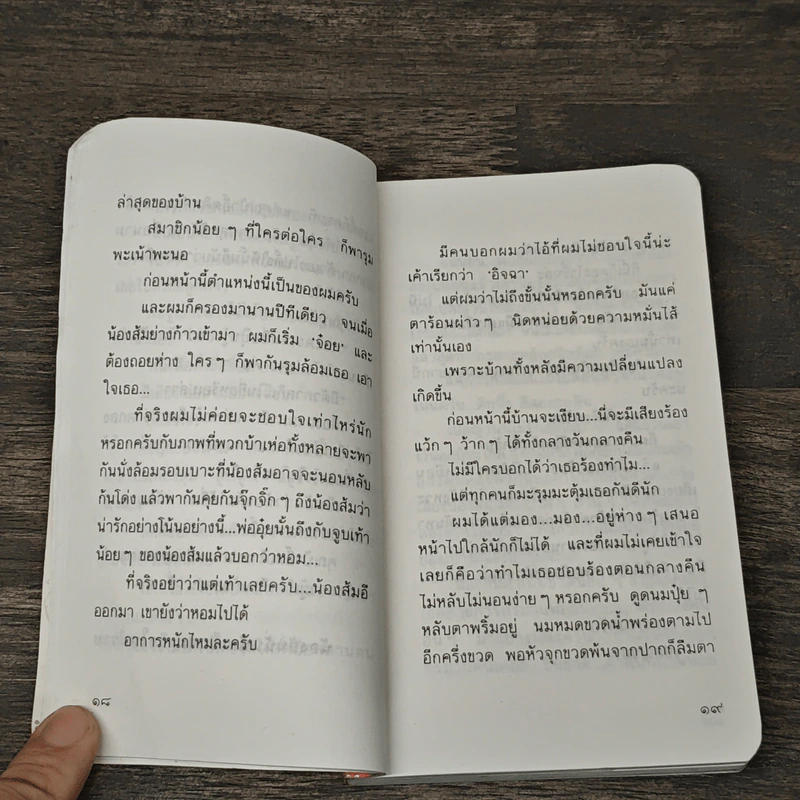 วันหวาน - กันยามาส รูปที่ 7