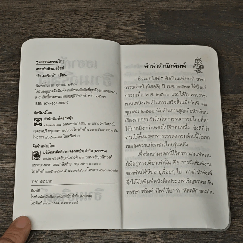 เฮฮากับฮิวเมอริสต์ - ฮิวเมอริสต์ รูปที่ 6