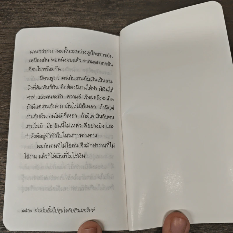 อ่านไปยิ้มไปสุขใจกับฮิวเมอริสต์ - ฮิวเมอริสต์ รูปที่ 8