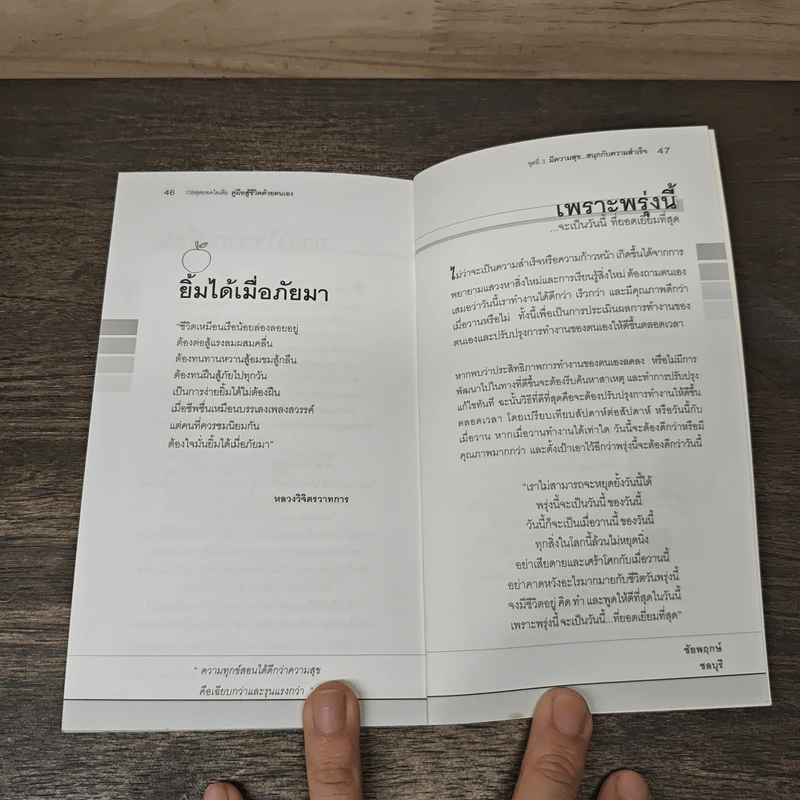 มีความสุข สนุกกับความสำเร็จ รูปที่ 8