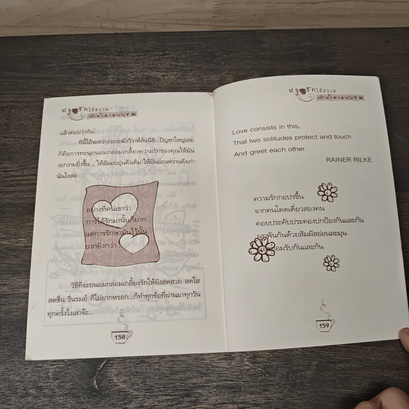 ปรุงรักให้หวานแล้วน้ำตาลจะไม่ขม - บุณรดา จิรกิตติ์ รูปที่ 9