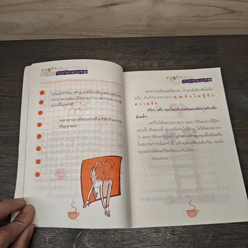 ปรุงรักให้หวานแล้วน้ำตาลจะไม่ขม - บุณรดา จิรกิตติ์ รูปที่ 8