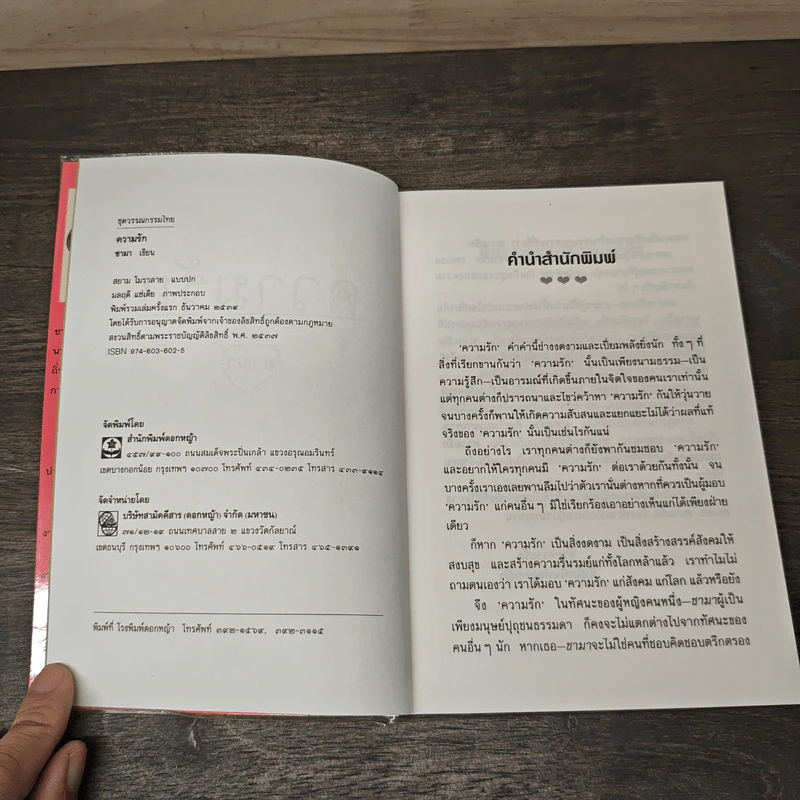 ความรัก - ชามา รูปที่ 6