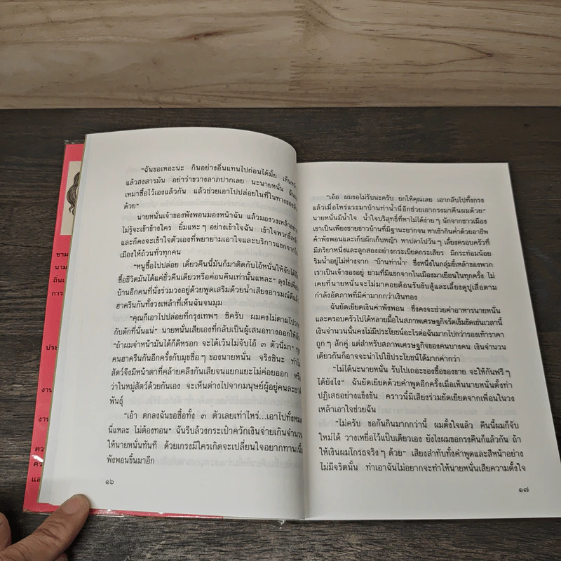 ความรัก - ชามา รูปที่ 8