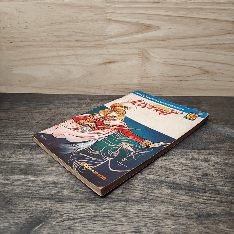 กุหลาบแวร์ซายส์ เล่ม 8 รูปที่ 3