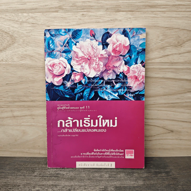 กล้าเริ่มใหม่...กล้าเปลี่ยนแปลงตนเอง รูปที่ 1