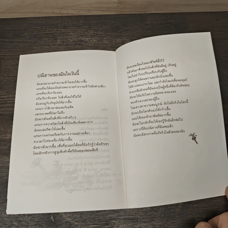 ค้นหาตัวเอง - นวลศิริ เปาโรหิตย์ รูปที่ 8