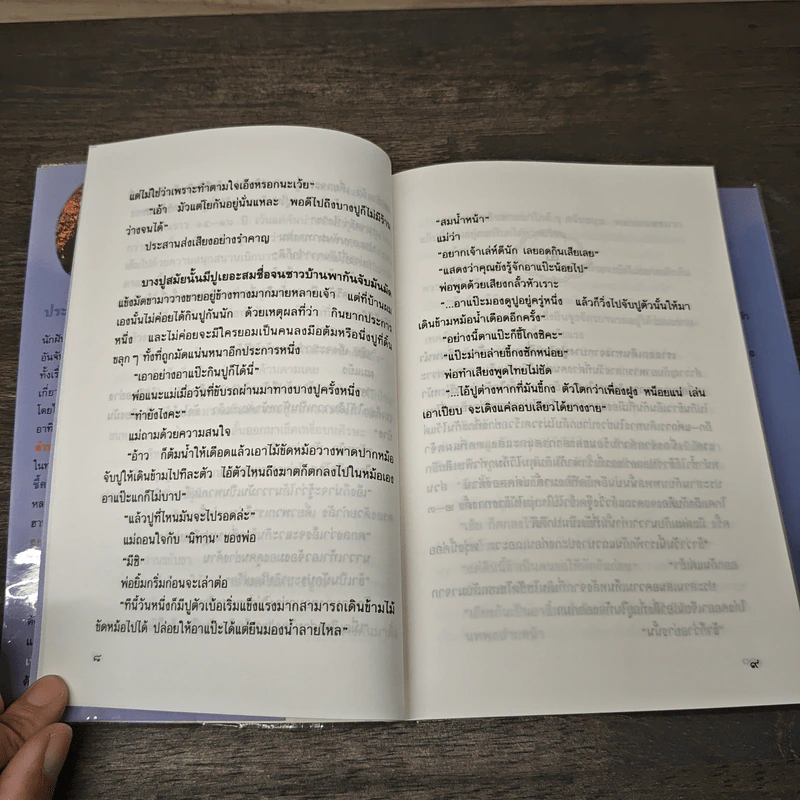 เพื่อน - ประภัสสร เสวิกุล รูปที่ 7